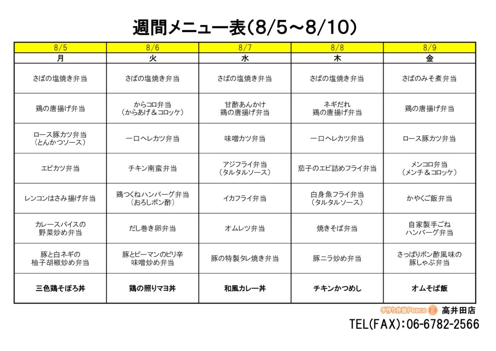 来週のメニュー(高井田‗08.05～)