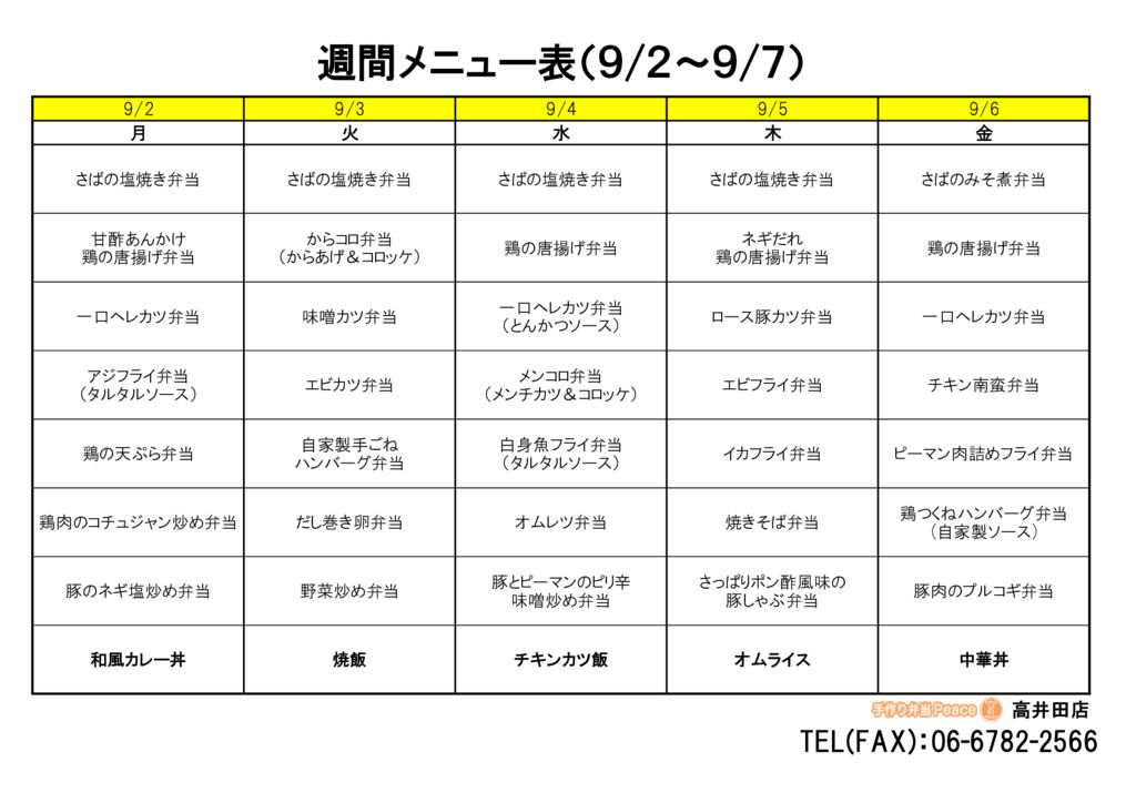 来週のメニュー(高井田‗09.02～)