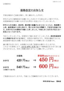 価格改定のお知らせ(荒本店頭)10月更新のサムネイル