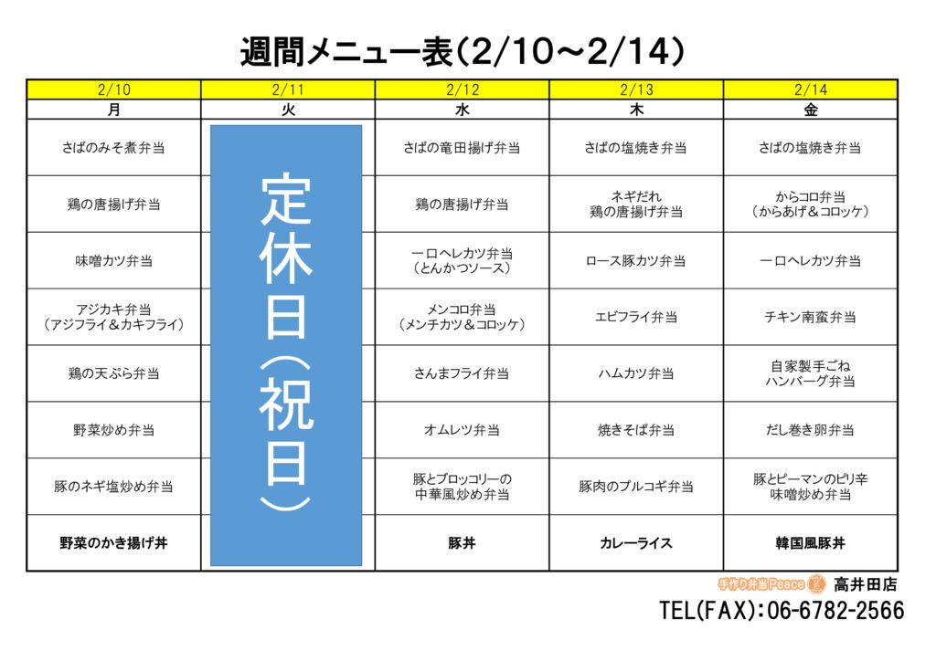 来週のメニュー(高井田‗02.10～)