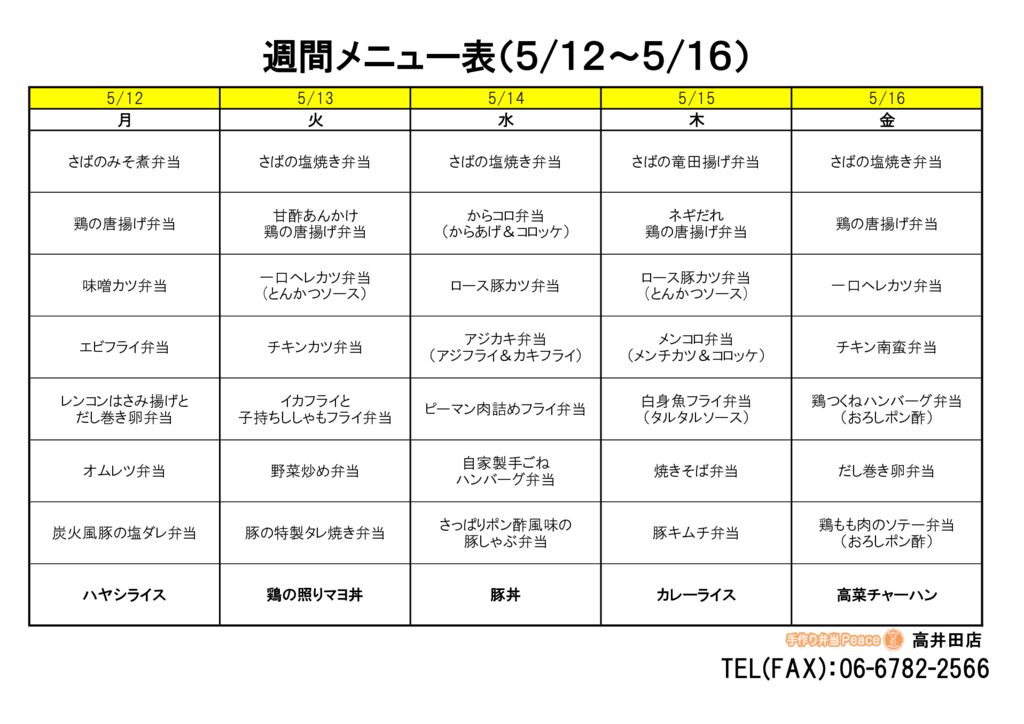 来週のメニュー(高井田‗05.12～)