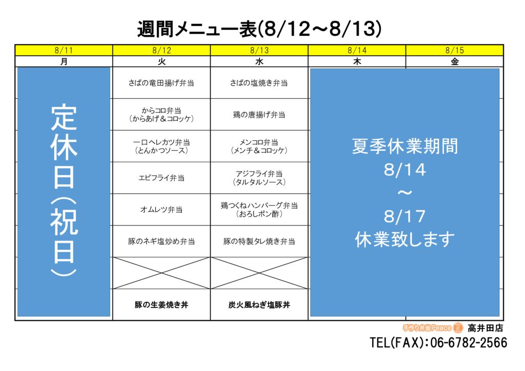 来週のメニュー(高井田‗08.12～)