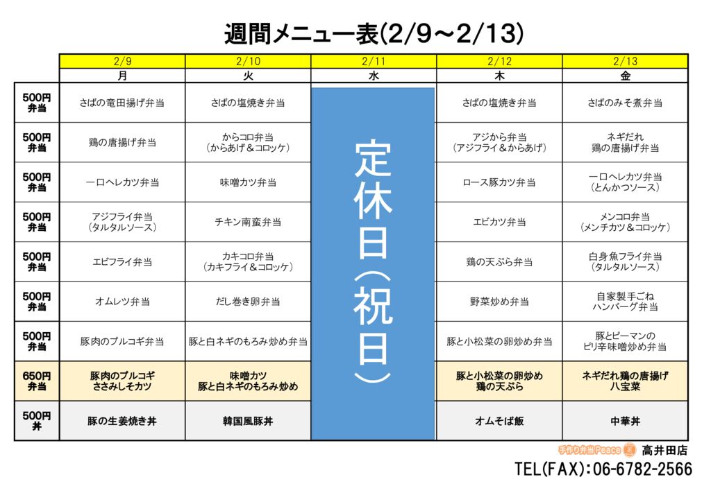 来週のメニュー(高井田‗02.09～)
