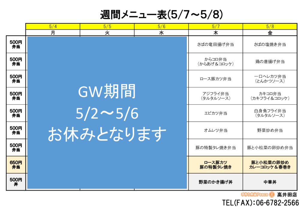 来週のメニュー(高井田‗05.07～)