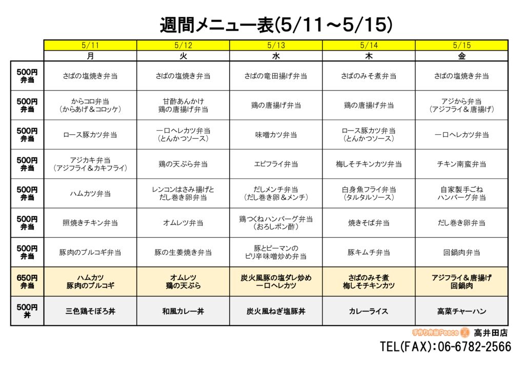 来週のメニュー(高井田‗05.11～)