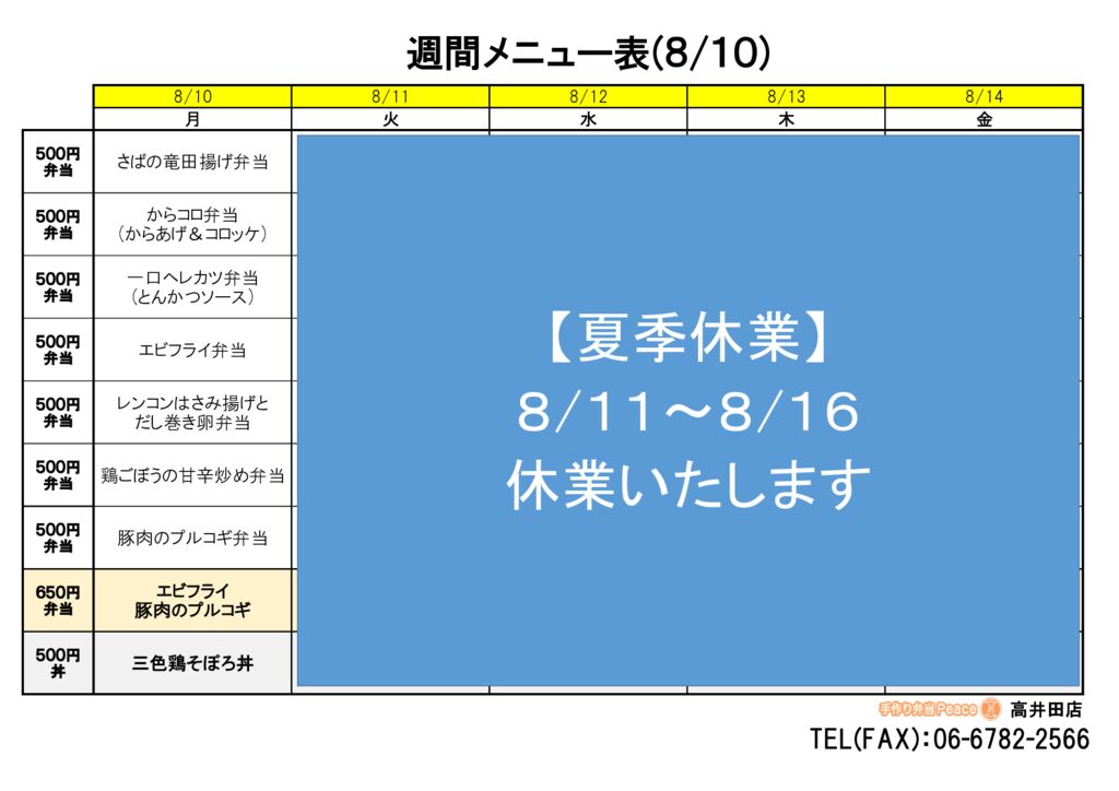 来週のメニュー(高井田‗08.10～)