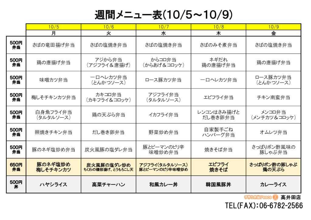 来週のメニュー(高井田‗10.05～)